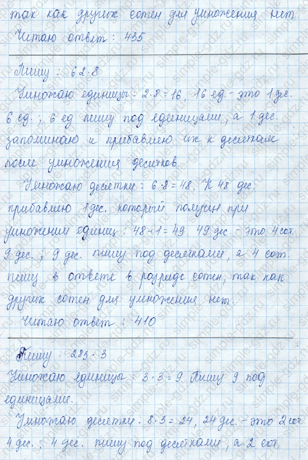 matematika class-3 Математика 3 класс учебник Моро, Бантова 1, 2 часть - 2 Часть страница 90 ответ 1