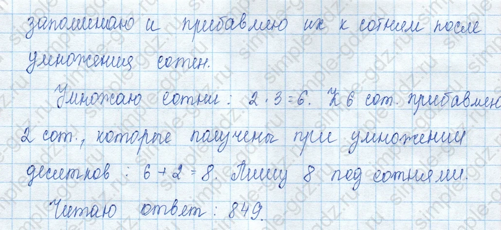 matematika class-3 Математика 3 класс учебник Моро, Бантова 1, 2 часть - 2 Часть страница 90 ответ 1