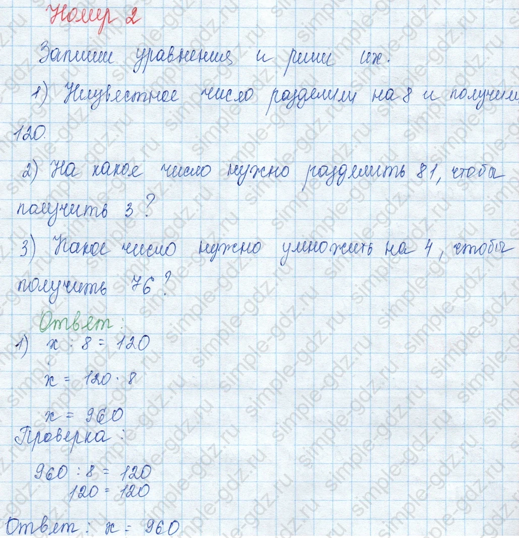 matematika class-3 Математика 3 класс учебник Моро, Бантова 1, 2 часть - 2 Часть страница 90 ответ 2