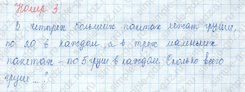 matematika class-3 Математика 3 класс учебник Моро, Бантова 1, 2 часть - 2 Часть страница 90 ответ 3