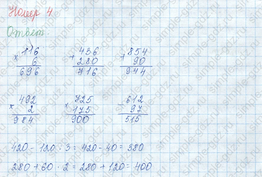 matematika class-3 Математика 3 класс учебник Моро, Бантова 1, 2 часть - 2 Часть страница 90 ответ 4