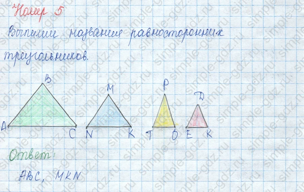 matematika class-3 Математика 3 класс учебник Моро, Бантова 1, 2 часть - 2 Часть страница 90 ответ 5