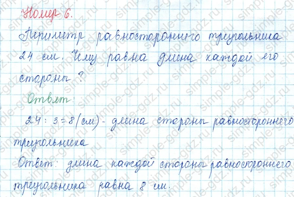 matematika class-3 Математика 3 класс учебник Моро, Бантова 1, 2 часть - 2 Часть страница 90 ответ 6