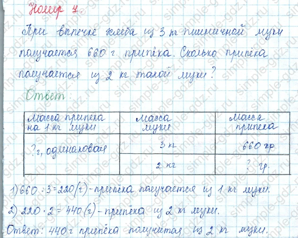 matematika class-3 Математика 3 класс учебник Моро, Бантова 1, 2 часть - 2 Часть страница 90 ответ 7