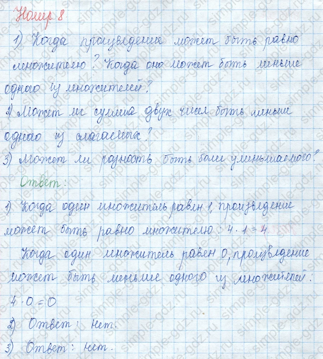 matematika class-3 Математика 3 класс учебник Моро, Бантова 1, 2 часть - 2 Часть страница 90 ответ 8