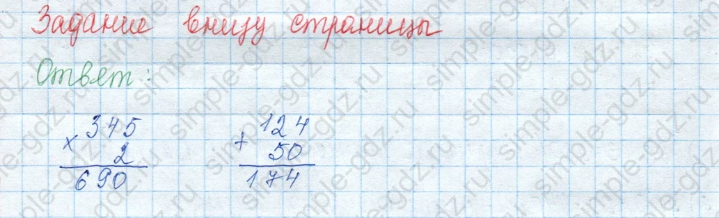 matematika class-3 Математика 3 класс учебник Моро, Бантова 1, 2 часть - 2 Часть страница 90 ответ Задание внизу страницы