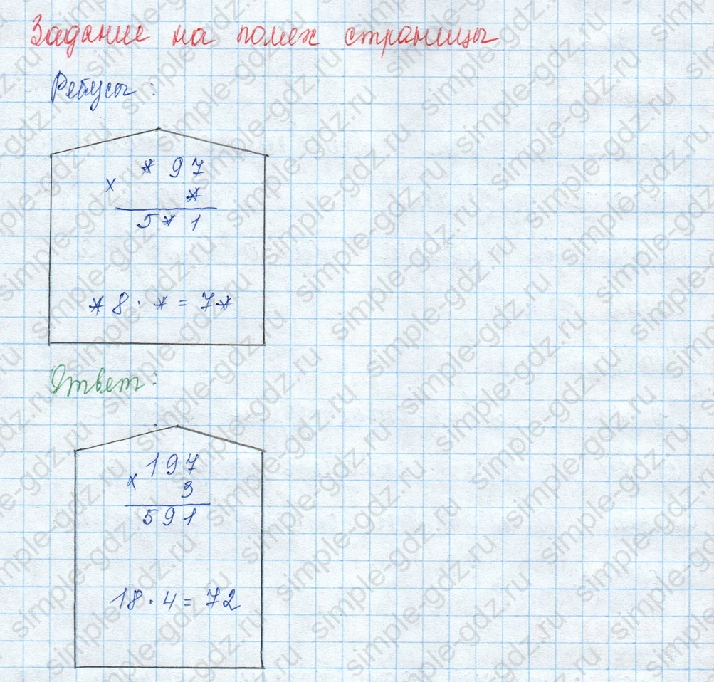 matematika class-3 Математика 3 класс учебник Моро, Бантова 1, 2 часть - 2 Часть страница 90 ответ Задание на полях страницы (Ребус)