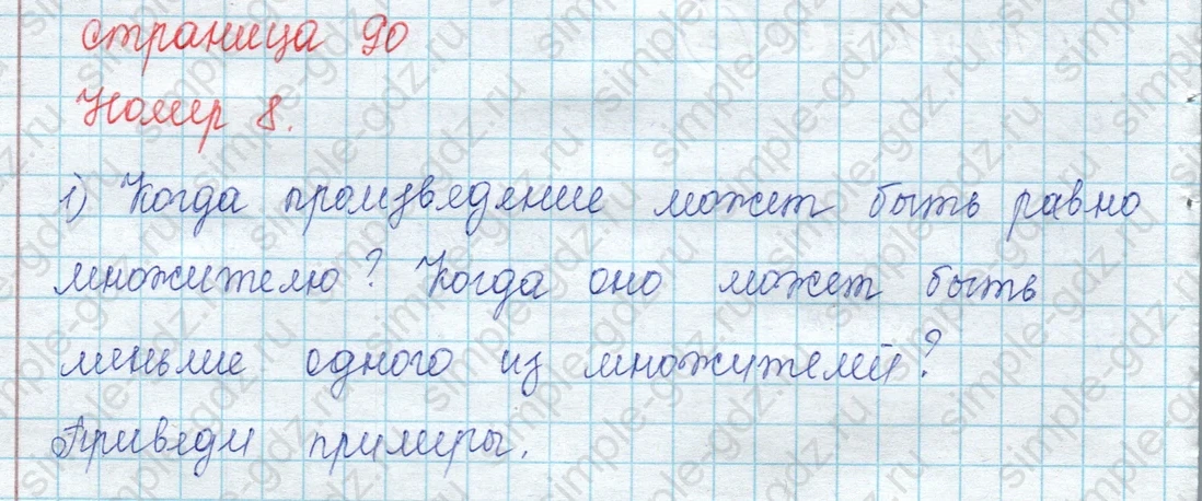 matematika class-3 Математика 3 класс учебник Моро, Бантова 1, 2 часть - 2 Часть страница 90 ответ 8