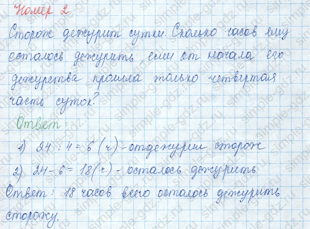 matematika class-3 Математика 3 класс учебник Моро, Бантова 1, 2 часть - 2 Часть страница 91 ответ 2