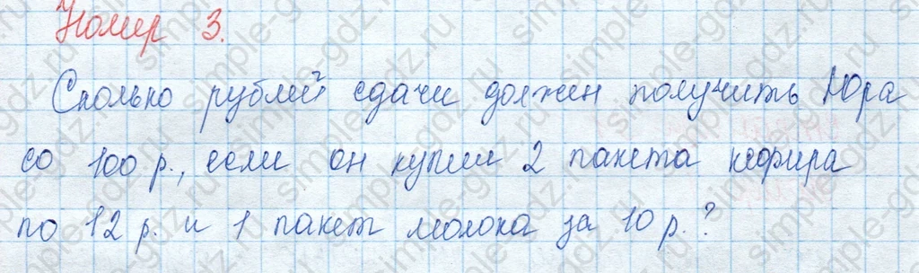 matematika class-3 Математика 3 класс учебник Моро, Бантова 1, 2 часть - 2 Часть страница 91 ответ 3