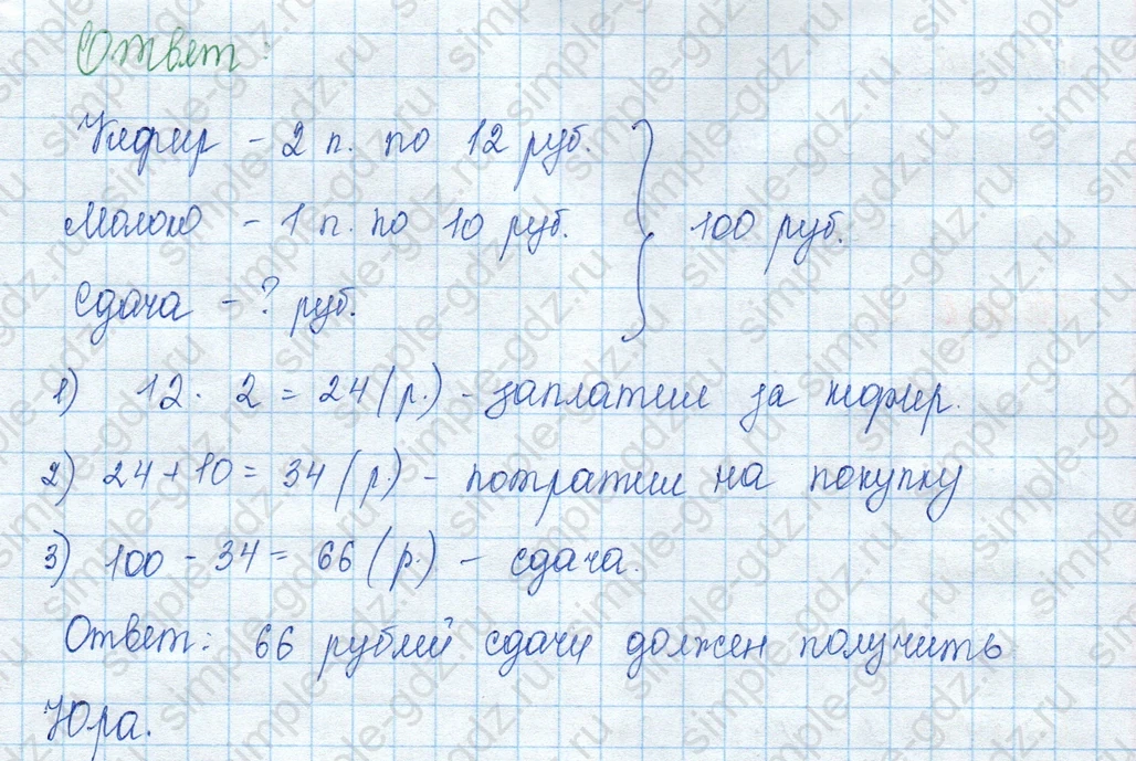 matematika class-3 Математика 3 класс учебник Моро, Бантова 1, 2 часть - 2 Часть страница 91 ответ 3