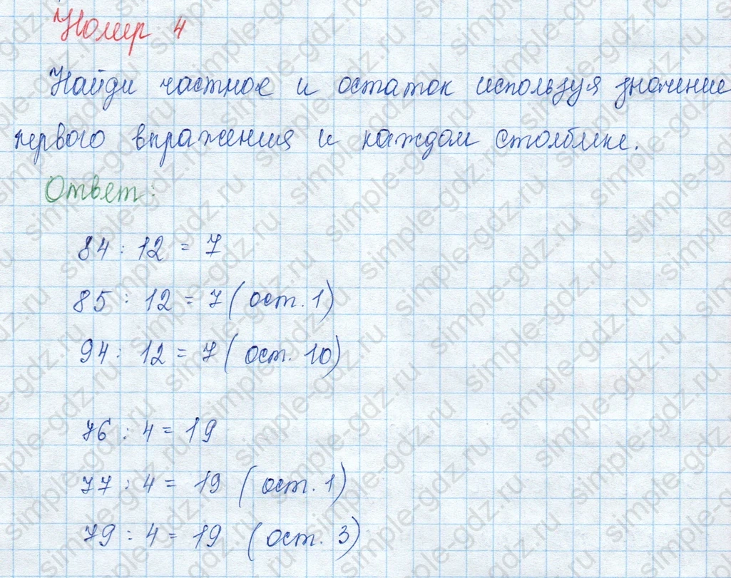 matematika class-3 Математика 3 класс учебник Моро, Бантова 1, 2 часть - 2 Часть страница 91 ответ 4