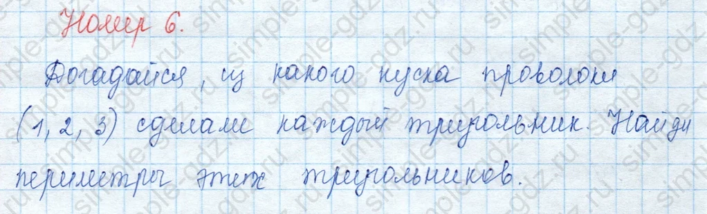 matematika class-3 Математика 3 класс учебник Моро, Бантова 1, 2 часть - 2 Часть страница 91 ответ 6