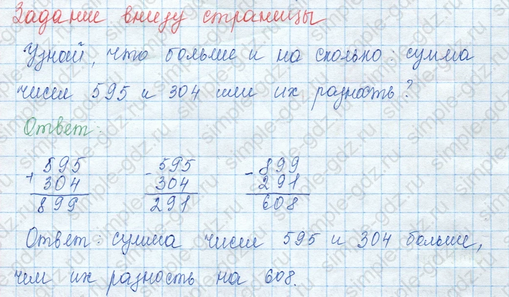 matematika class-3 Математика 3 класс учебник Моро, Бантова 1, 2 часть - 2 Часть страница 91 ответ Задание внизу страницы