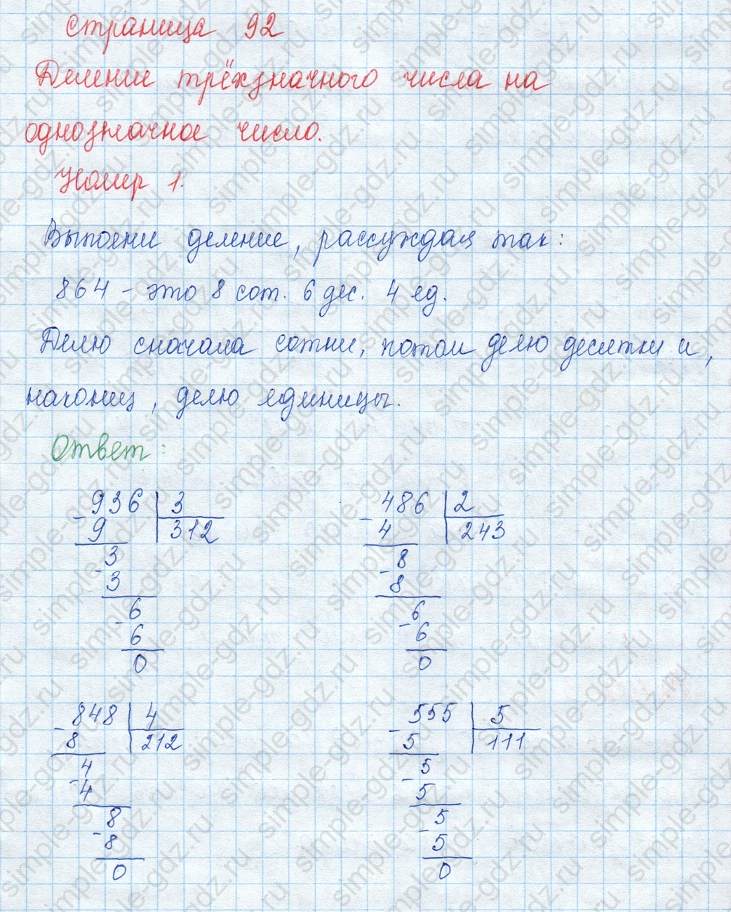 matematika class-3 Математика 3 класс учебник Моро, Бантова 1, 2 часть - 2 Часть страница 92 ответ 1