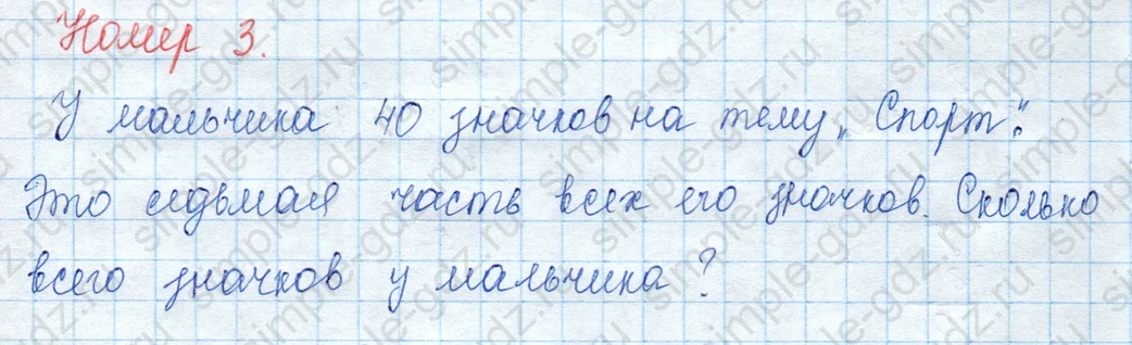 matematika class-3 Математика 3 класс учебник Моро, Бантова 1, 2 часть - 2 Часть страница 92 ответ 3
