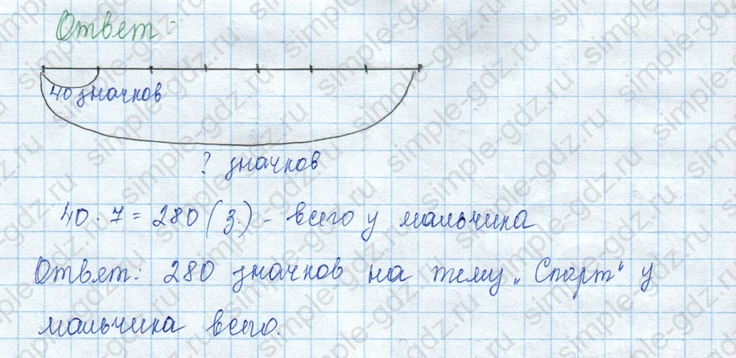 matematika class-3 Математика 3 класс учебник Моро, Бантова 1, 2 часть - 2 Часть страница 92 ответ 3