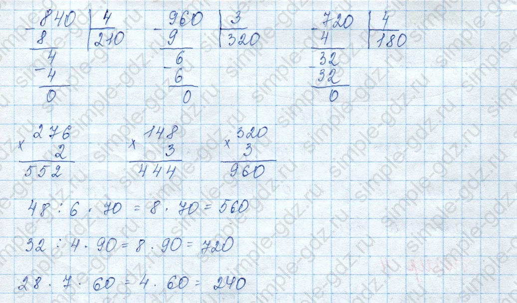 matematika class-3 Математика 3 класс учебник Моро, Бантова 1, 2 часть - 2 Часть страница 92 ответ 5