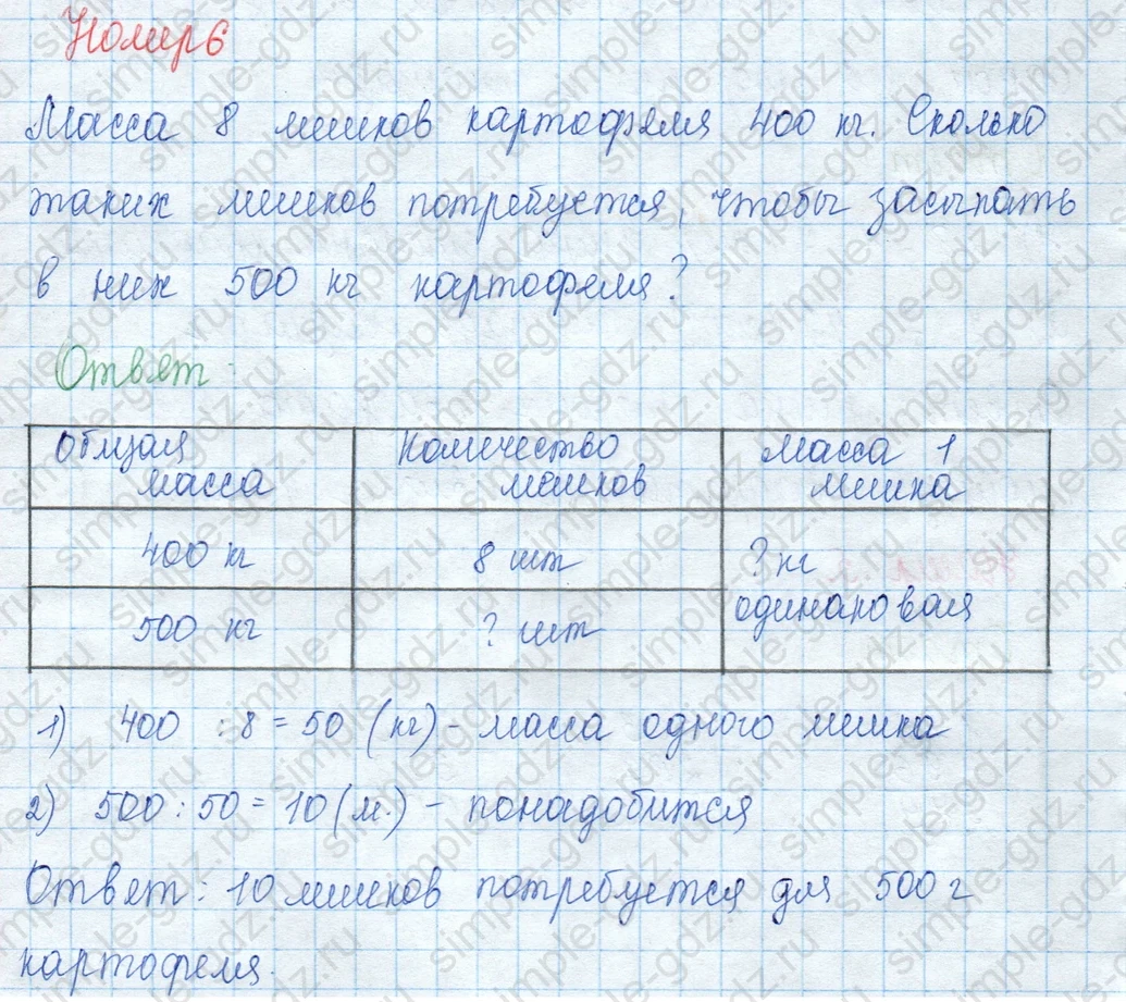 matematika class-3 Математика 3 класс учебник Моро, Бантова 1, 2 часть - 2 Часть страница 92 ответ 6