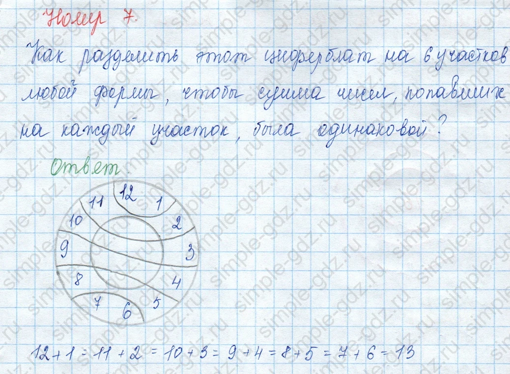 matematika class-3 Математика 3 класс учебник Моро, Бантова 1, 2 часть - 2 Часть страница 92 ответ 7