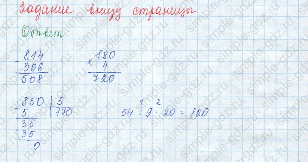 matematika class-3 Математика 3 класс учебник Моро, Бантова 1, 2 часть - 2 Часть страница 92 ответ Задание внизу страницы