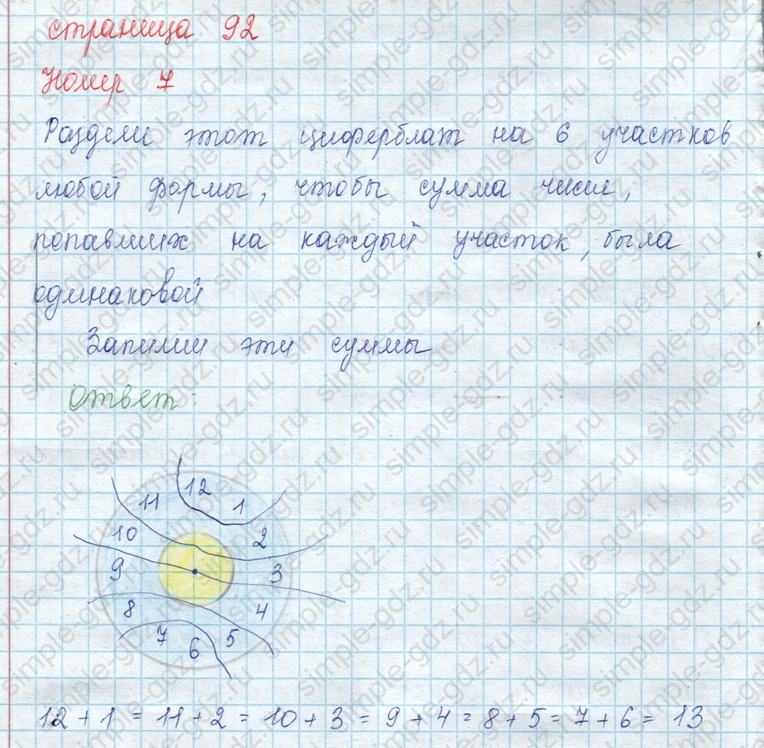 matematika class-3 Математика 3 класс учебник Моро, Бантова 1, 2 часть - 2 Часть страница 92 ответ 7