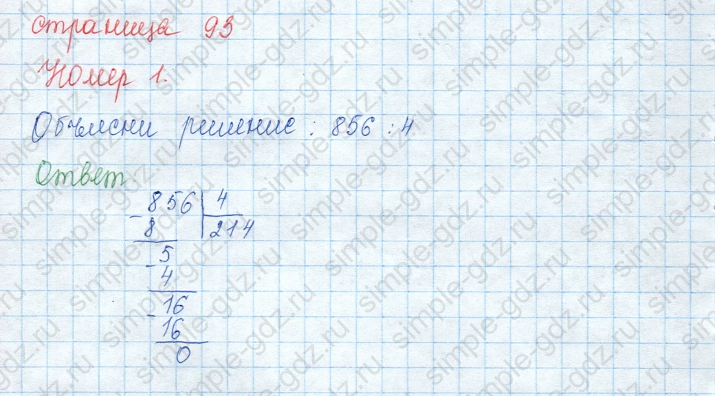 matematika class-3 Математика 3 класс учебник Моро, Бантова 1, 2 часть - 2 Часть страница 93 ответ 1