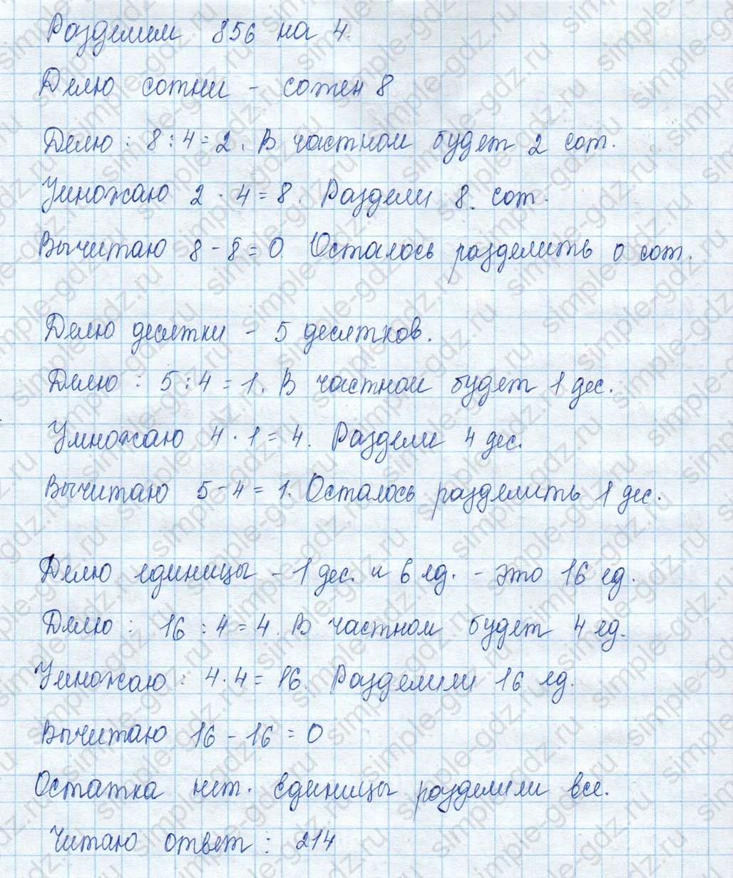 matematika class-3 Математика 3 класс учебник Моро, Бантова 1, 2 часть - 2 Часть страница 93 ответ 1