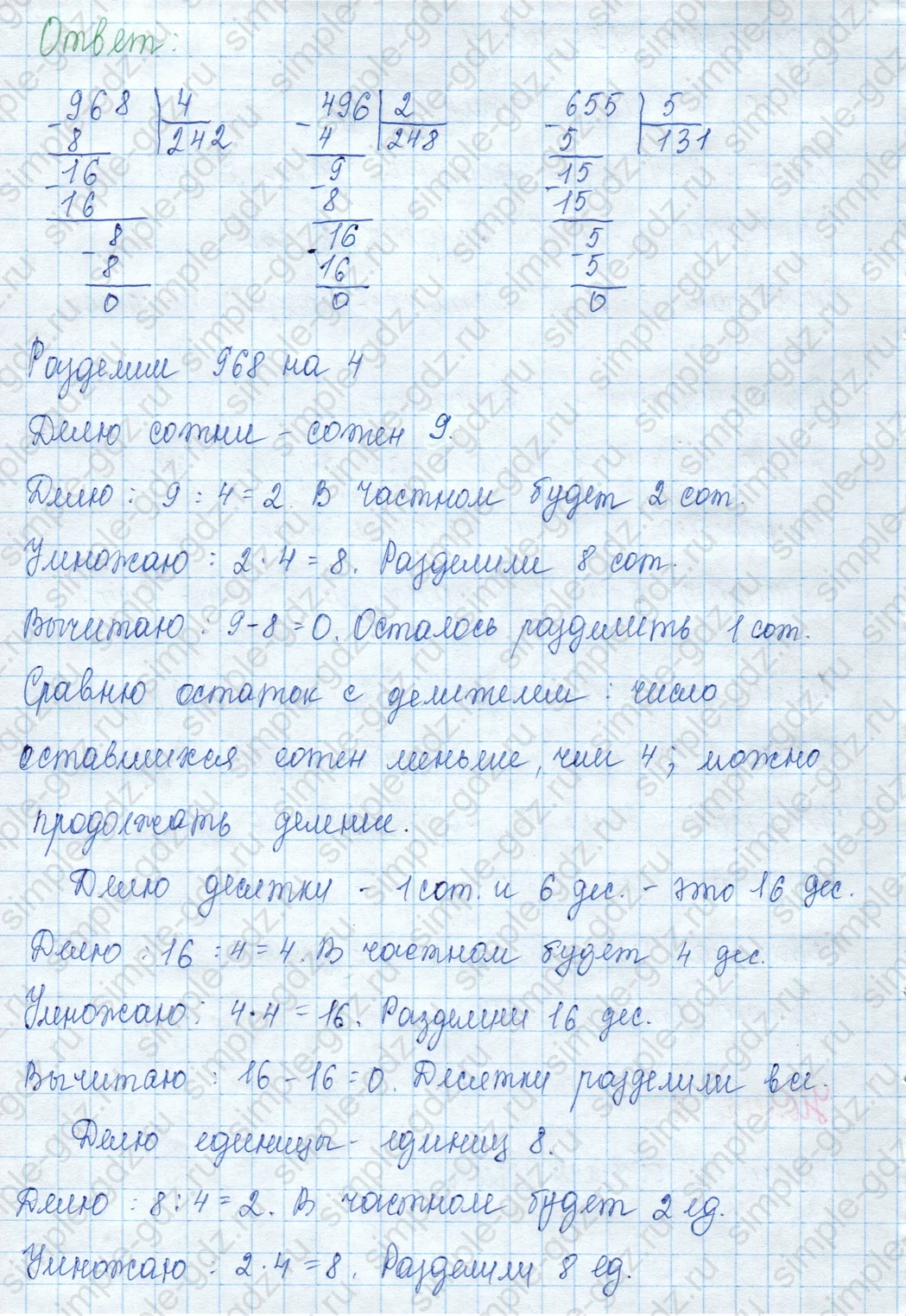 matematika class-3 Математика 3 класс учебник Моро, Бантова 1, 2 часть - 2 Часть страница 93 ответ 2