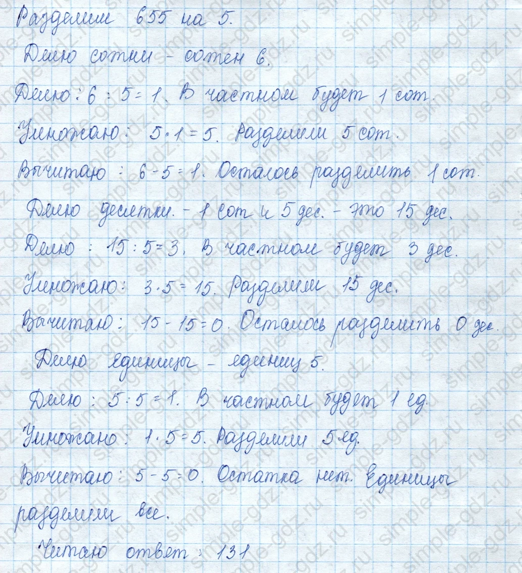 matematika class-3 Математика 3 класс учебник Моро, Бантова 1, 2 часть - 2 Часть страница 93 ответ 2