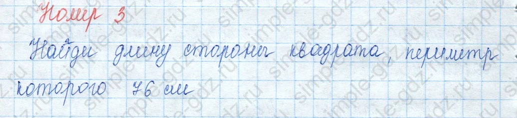 matematika class-3 Математика 3 класс учебник Моро, Бантова 1, 2 часть - 2 Часть страница 93 ответ 3