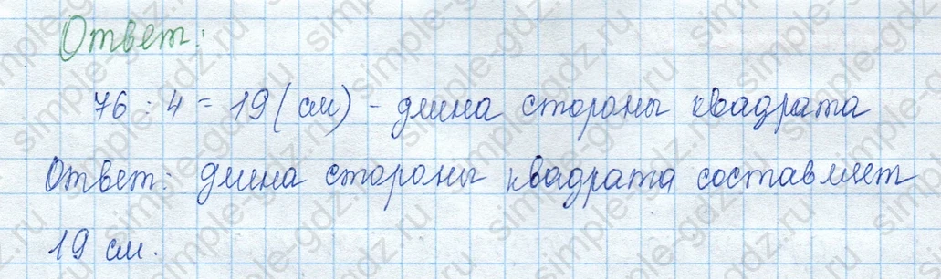 matematika class-3 Математика 3 класс учебник Моро, Бантова 1, 2 часть - 2 Часть страница 93 ответ 3