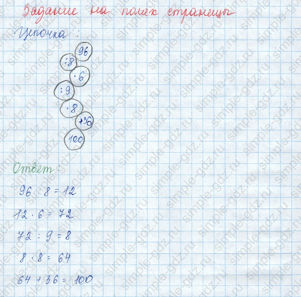 matematika class-3 Математика 3 класс учебник Моро, Бантова 1, 2 часть - 2 Часть страница 93 ответ Задание на полях страницы (Цепочка)
