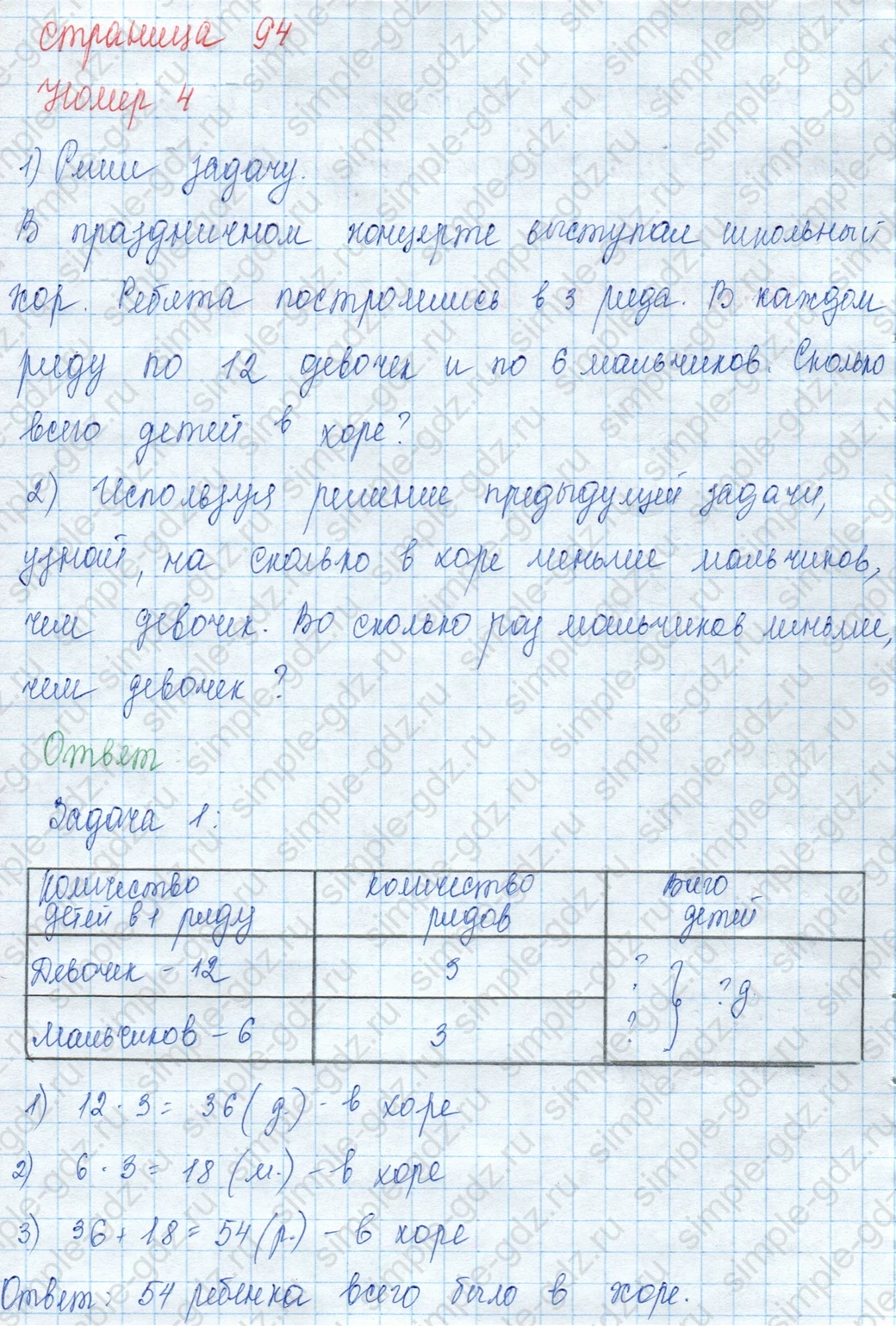 matematika class-3 Математика 3 класс учебник Моро, Бантова 1, 2 часть - 2 Часть страница 94 ответ 4