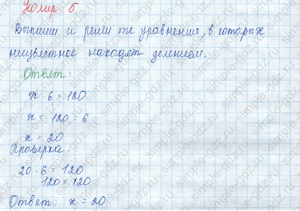 matematika class-3 Математика 3 класс учебник Моро, Бантова 1, 2 часть - 2 Часть страница 94 ответ 5