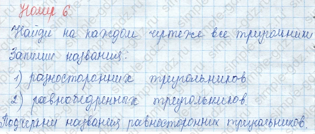 matematika class-3 Математика 3 класс учебник Моро, Бантова 1, 2 часть - 2 Часть страница 94 ответ 6