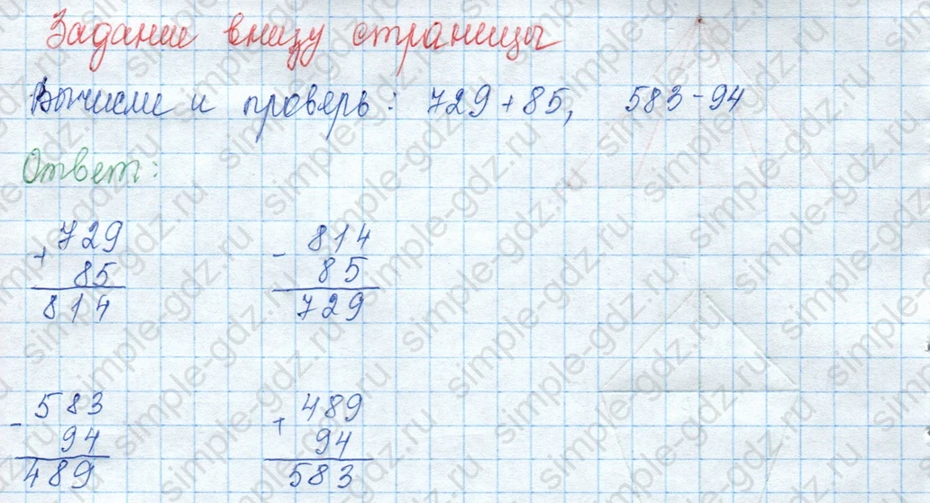 matematika class-3 Математика 3 класс учебник Моро, Бантова 1, 2 часть - 2 Часть страница 94 ответ Задание внизу страницы