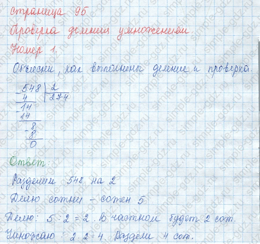 matematika class-3 Математика 3 класс учебник Моро, Бантова 1, 2 часть - 2 Часть страница 95 ответ 1