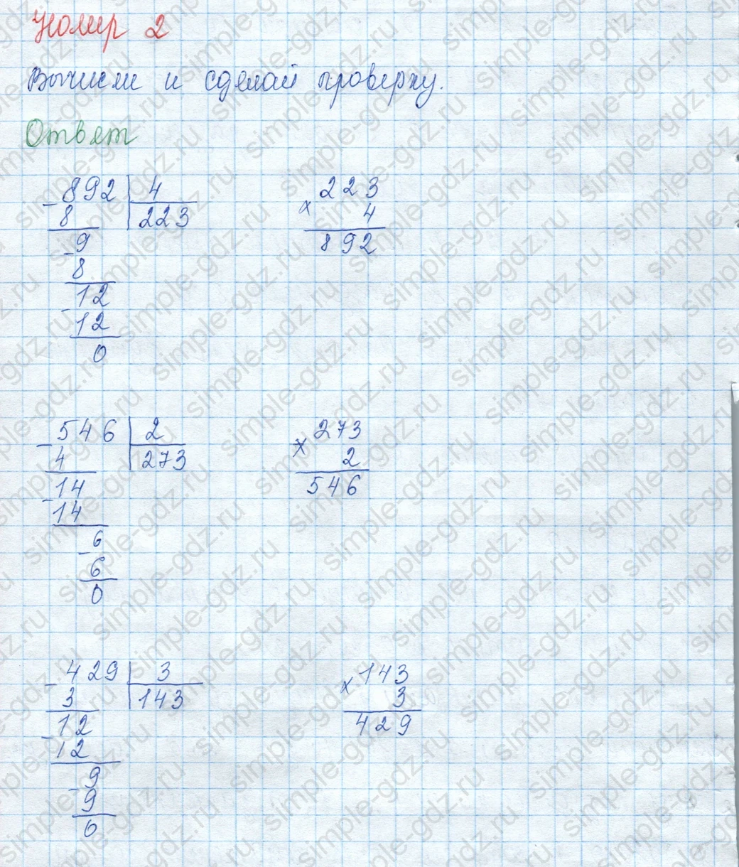 matematika class-3 Математика 3 класс учебник Моро, Бантова 1, 2 часть - 2 Часть страница 95 ответ 2