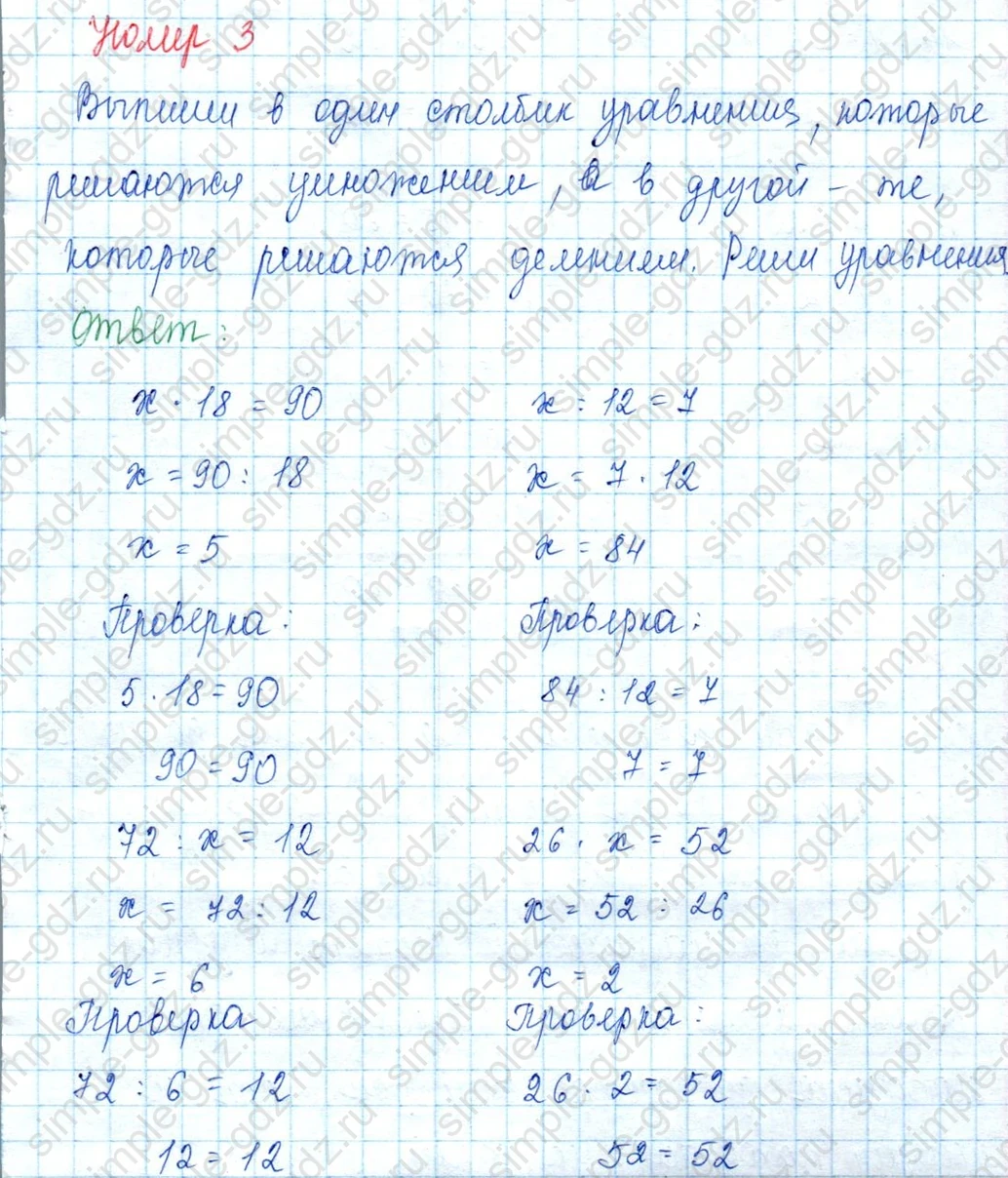 matematika class-3 Математика 3 класс учебник Моро, Бантова 1, 2 часть - 2 Часть страница 95 ответ 3
