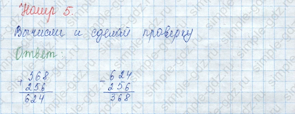 matematika class-3 Математика 3 класс учебник Моро, Бантова 1, 2 часть - 2 Часть страница 95 ответ 5