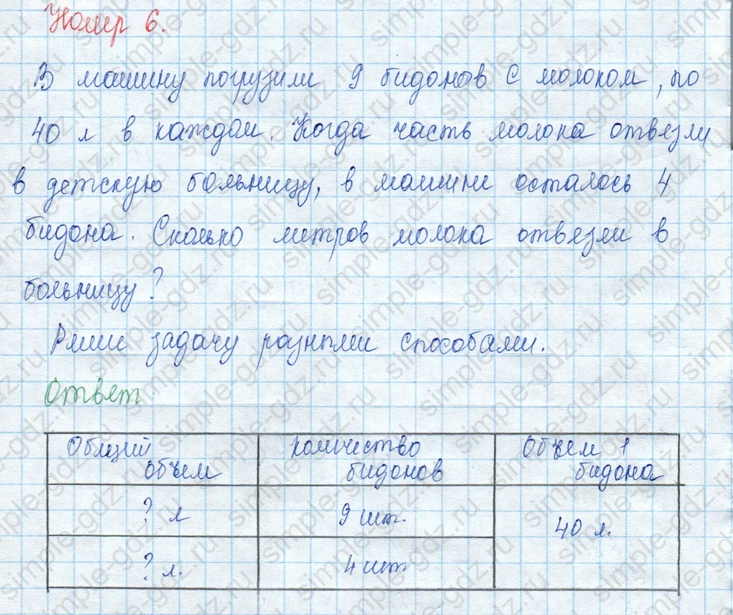 matematika class-3 Математика 3 класс учебник Моро, Бантова 1, 2 часть - 2 Часть страница 95 ответ 6