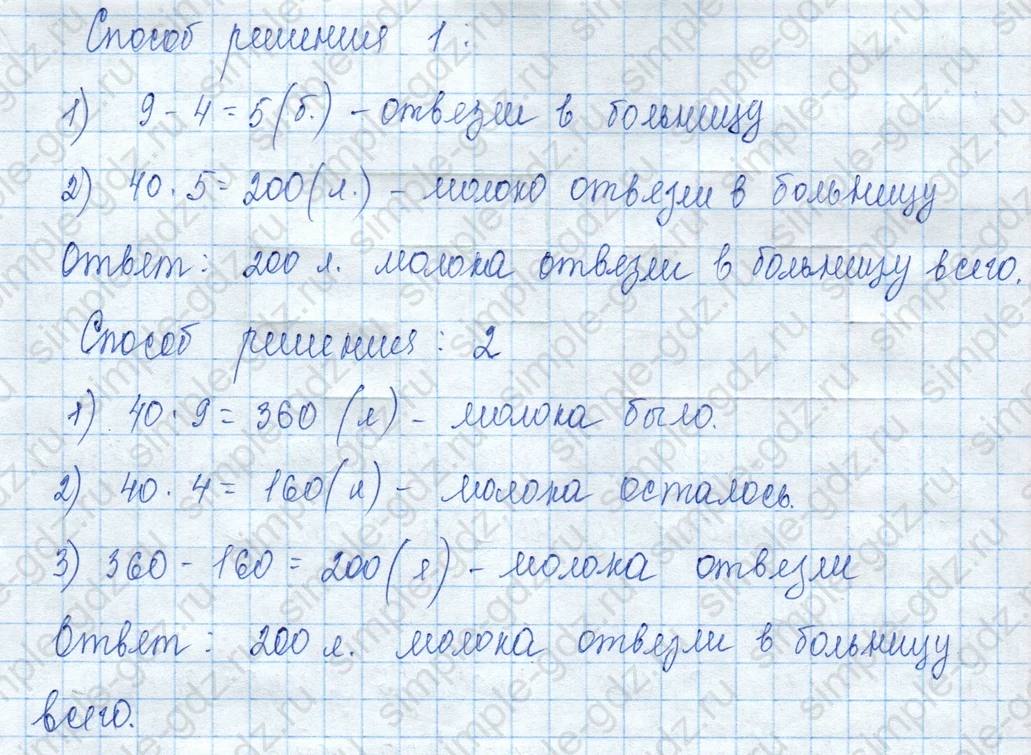 matematika class-3 Математика 3 класс учебник Моро, Бантова 1, 2 часть - 2 Часть страница 95 ответ 6