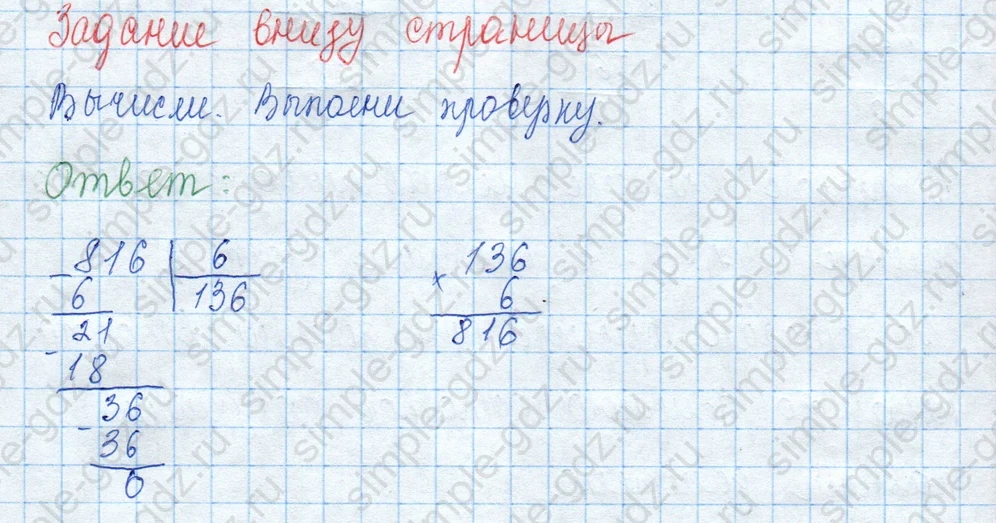 matematika class-3 Математика 3 класс учебник Моро, Бантова 1, 2 часть - 2 Часть страница 95 ответ Задание внизу страницы