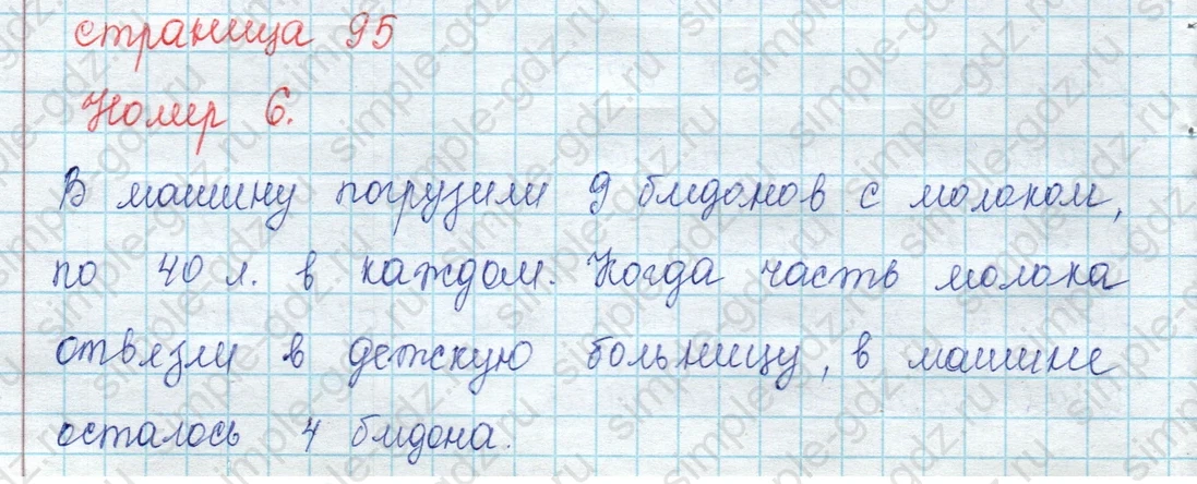 matematika class-3 Математика 3 класс учебник Моро, Бантова 1, 2 часть - 2 Часть страница 95 ответ 6
