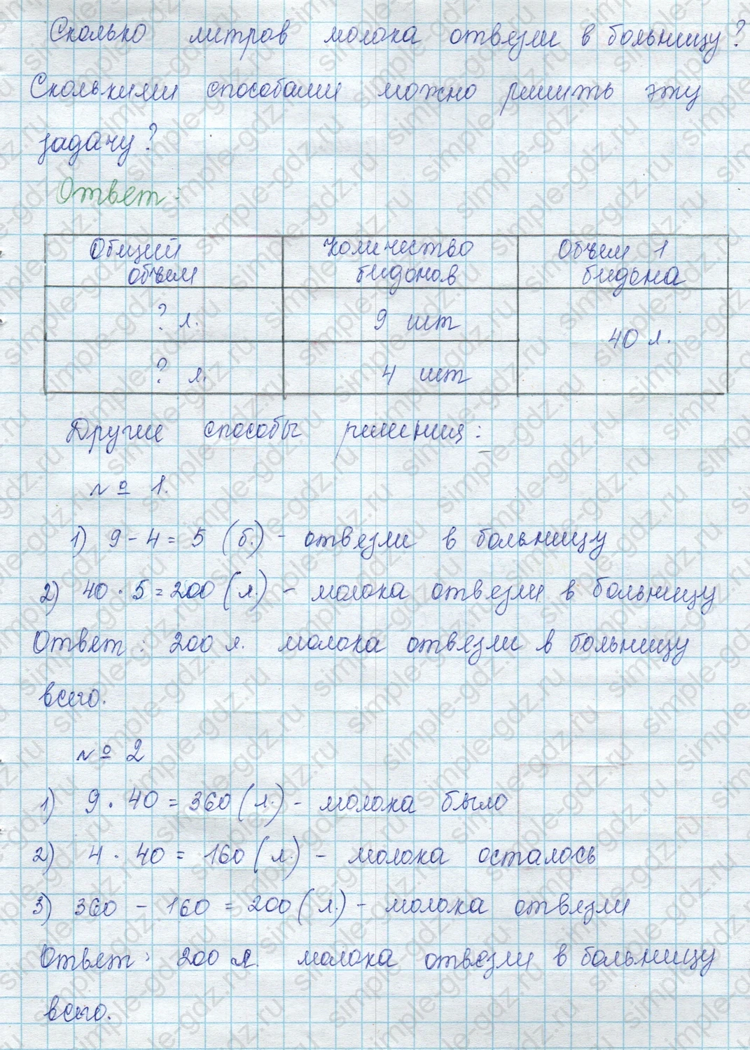 matematika class-3 Математика 3 класс учебник Моро, Бантова 1, 2 часть - 2 Часть страница 95 ответ 6
