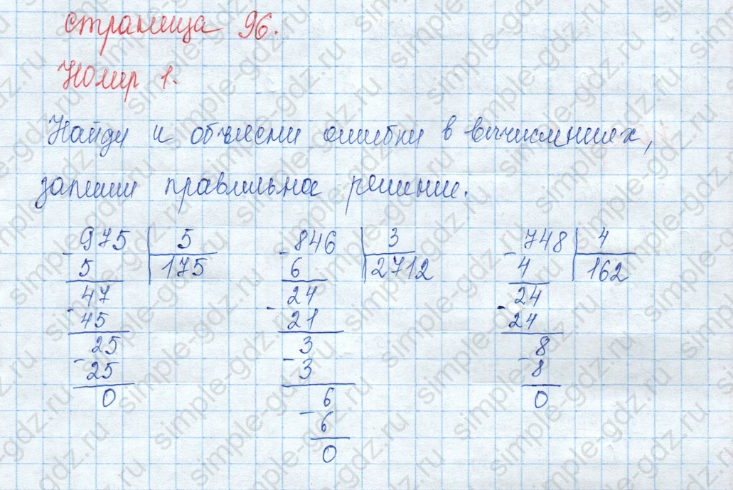 matematika class-3 Математика 3 класс учебник Моро, Бантова 1, 2 часть - 2 Часть страница 96 ответ 1