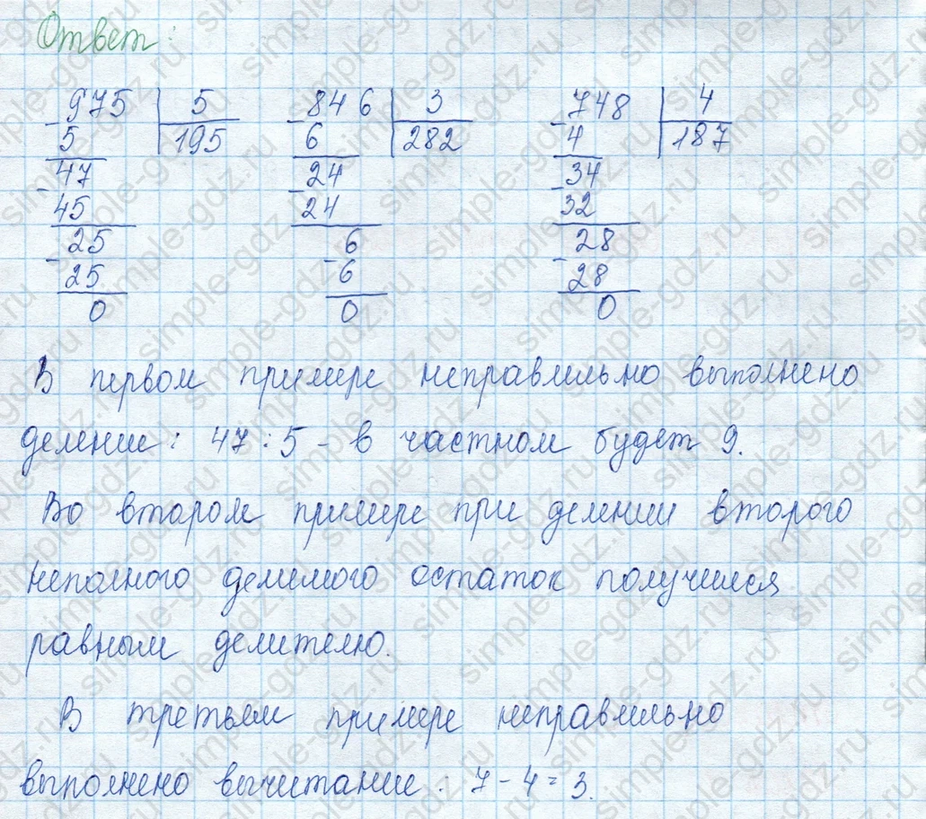 matematika class-3 Математика 3 класс учебник Моро, Бантова 1, 2 часть - 2 Часть страница 96 ответ 1