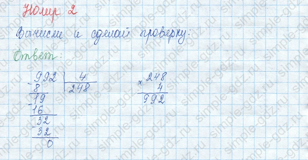 matematika class-3 Математика 3 класс учебник Моро, Бантова 1, 2 часть - 2 Часть страница 96 ответ 2