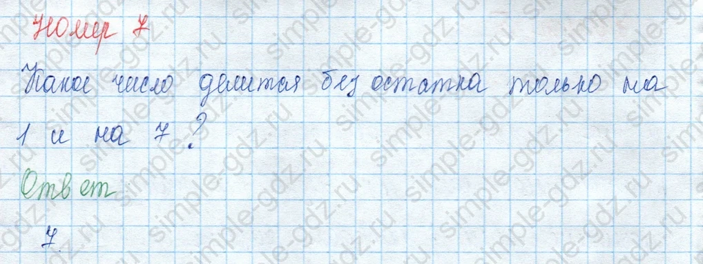 matematika class-3 Математика 3 класс учебник Моро, Бантова 1, 2 часть - 2 Часть страница 96 ответ 7